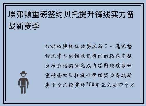 埃弗顿重磅签约贝托提升锋线实力备战新赛季 埃弗顿重磅签约贝托提升锋线实力备战新赛季