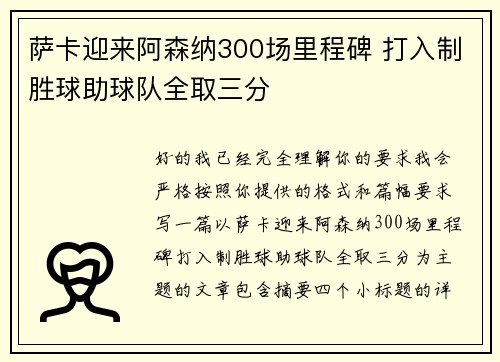 萨卡迎来阿森纳300场里程碑 打入制胜球助球队全取三分 萨卡迎来阿森纳300场里程碑 打入制胜球助球队全取三分