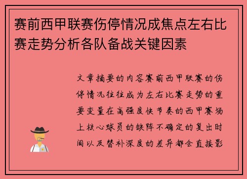 赛前西甲联赛伤停情况成焦点左右比赛走势分析各队备战关键因素 赛前西甲联赛伤停情况成焦点左右比赛走势分析各队备战关键因素