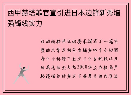 西甲赫塔菲官宣引进日本边锋新秀增强锋线实力 西甲赫塔菲官宣引进日本边锋新秀增强锋线实力